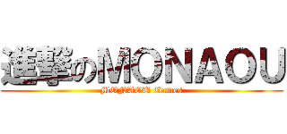 進撃のＭＯＮＡＯＵ (MONAOU Games)