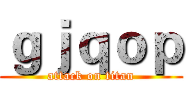 ｇｊｑｏｐ (attack on titan)