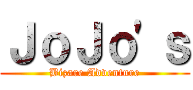 ＪｏＪｏ'ｓ (Bizare Adventure)