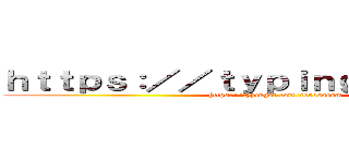 ｈｔｔｐｓ：／／ｔｙｐｉｎｇｒｅｚ．ｃｏｍ (https://typinger.com/corosseum)