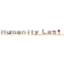 Ｈｕｍａｎｉｔｙ Ｌａｓｔ Ｓｔａｎｄ  (AOTTG: Humanity's last stand)