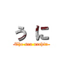 う に (The sea urchin)