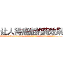 让人得癌症的药效果 (让人得癌症的药效果【电.话186x0156x9662-Q194843976林氏药业】我们做的是长期生意,靠的是老客户长期支持
参考消息网2月20日报道 韩媒称，“剩女多、离婚率高的城市，房价一定会上涨。”这是中国经济学家金岩石2016年12月参加在上海举行的房地产相关论坛时说的话。
)