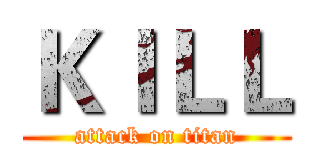 ＫＩＬＬ (attack on titan)