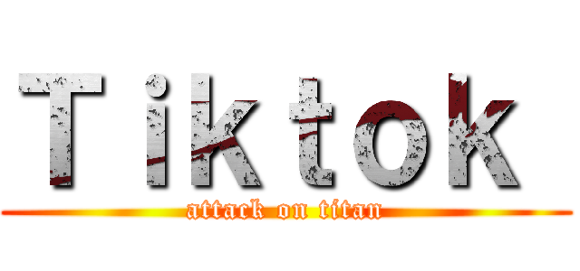Ｔｉｋｔｏｋ  (attack on titan)