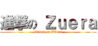 進撃の Ｚｕｅｒａ (Attack on ZUera)