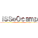 ＩＳＳのＯｃａｍｐ (attack on titan)