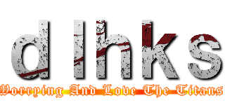 ｄｌｈｋｓ (Worrying And Love The Titans)