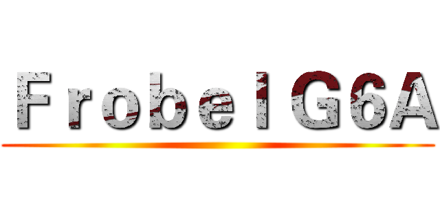 Ｆｒｏｂｅｌ Ｇ６Ａ ()