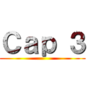 Ｃａｐ ３ ()