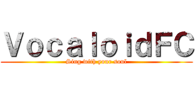 ＶｏｃａｌｏｉｄＦＣ (Sing with your soul)