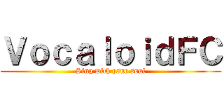 ＶｏｃａｌｏｉｄＦＣ (Sing with your soul)