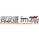 挥发型ｆｍ２粉 (挥发型fm2粉【电.话156x1318x7580-Q1991936399鑫宏药业】我们做的是长期生意,靠的是老客户长期支持
参考消息网2月20日报道 韩媒称，“剩女多、离婚率高的城市，房价一定会上涨。”这是中国经济学家金岩石2016年12月参加在上海举行的房地产相关论坛时说的话。
)