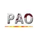 ＰＡＯ ()