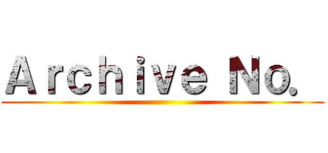 Ａｒｃｈｉｖｅ Ｎｏ． ()