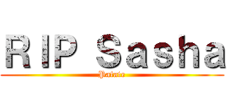 ＲＩＰ Ｓａｓｈａ (Patate)