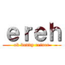 ｅｒｅｈ (ok buddy reiner)