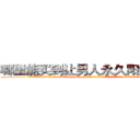 哪里能买到让男人永久阳痿的药 (哪里能买到让男人永久阳痿的药【电.话186x0156x9662-Q194843976林氏药业】我们做的是长期生意,靠的是老客户长期支持
参考消息网2月20日报道 韩媒称，“剩女多、离婚率高的城市，房价一定会上涨。”这是中国经济学家金岩石2016年12月参加在上海举行的房地产相关论坛时说的话。
)