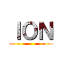 ＩＯＮ ()