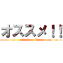 オススメ！！ (attack on titan)