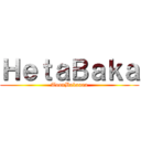 ＨｅｔａＢａｋａ (ToonBakaaaa)