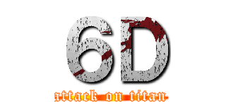 ６Ｄ (attack on titan)