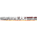 哪里购买让男人不能乱搞的药 (哪里购买让男人不能乱搞的药【电.话186x0156x9662-Q194843976林氏药业】我们做的是长期生意,靠的是老客户长期支持
参考消息网2月20日报道 韩媒称，“剩女多、离婚率高的城市，房价一定会上涨。”这是中国经济学家金岩石2016年12月参加在上海举行的房地产相关论坛时说的话。
)