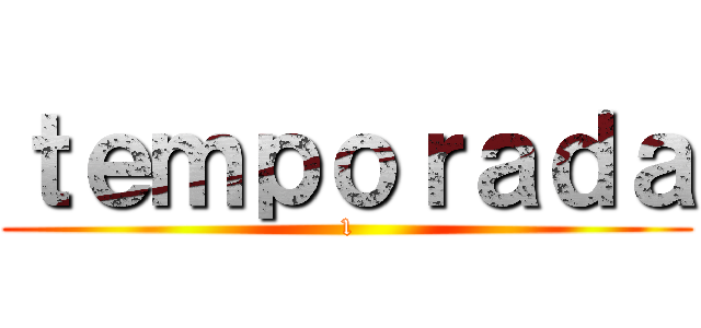 ｔｅｍｐｏｒａｄａ (1)