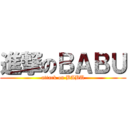 進撃のＢＡＢＵ (attack on BABU)