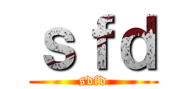 ｓｆｄ (sdfd)