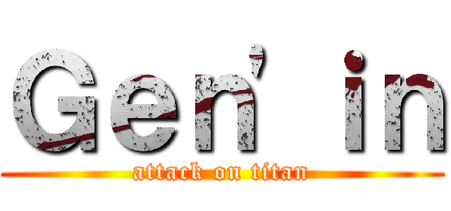 Ｇｅｎ'ｉｎ (attack on titan)