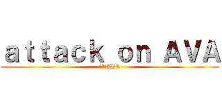 ａｔｔａｃｋ ｏｎ ＡＶＡ (進撃のAVA)