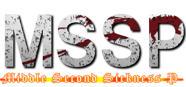 ＭＳＳＰ (Middle Second Sickness P)
