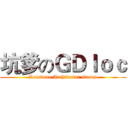 坑爹のＧＤｌｏｃ (Redstone Architectur Group)