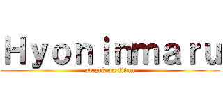 Ｈｙｏｎｉｎｍａｒｕ (attack on titan)