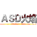 ＡＳＤ火焰 (attack on titan)