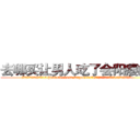 去哪买让男人吃了会阳痿的药 (去哪买让男人吃了会阳痿的药【电.话186x0156x9662-Q194843976林氏药业】我们做的是长期生意,靠的是老客户长期支持
参考消息网2月20日报道 韩媒称，“剩女多、离婚率高的城市，房价一定会上涨。”这是中国经济学家金岩石2016年12月参加在上海举行的房地产相关论坛时说的话。
)