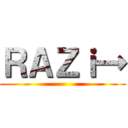 ＲＡＺｉ→ ()