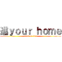 進ｙｏｕｒ ｈｏｍｅ (attack on titan)