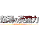 怒濤の英語力 (jom on taro)