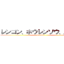 レンコン、ホウレンソウ、玉ねぎ！ (vegetable！)