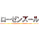 ローゼンズール (densya nante kattarui)