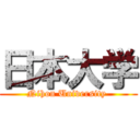 日本大学 (Nihon University )