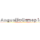 Ａｎｇｕｓ仔のＧａｍｅｐｌａｙ (attack on titan)