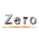 Ｚｅｒｏ (attack on titan)