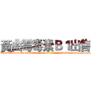 黃曲霉毒素Ｂ１出售 (黃曲霉毒素B1出售【电-186x2687x6963-Q278180069元-吉-药-业】我们做的是长期生意,靠的是老客户长期支持 http://sngk.net/TU3x7g
)