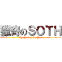 獵奇のＳＯＴＨ (The Jokes On You)