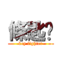 條匙呢 (key fighter)