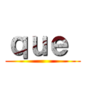 ｑｕｅ  ()
