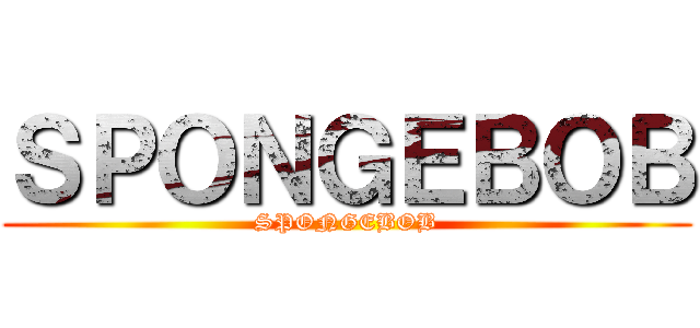 ＳＰＯＮＧＥＢＯＢ (SPONGEBOB)